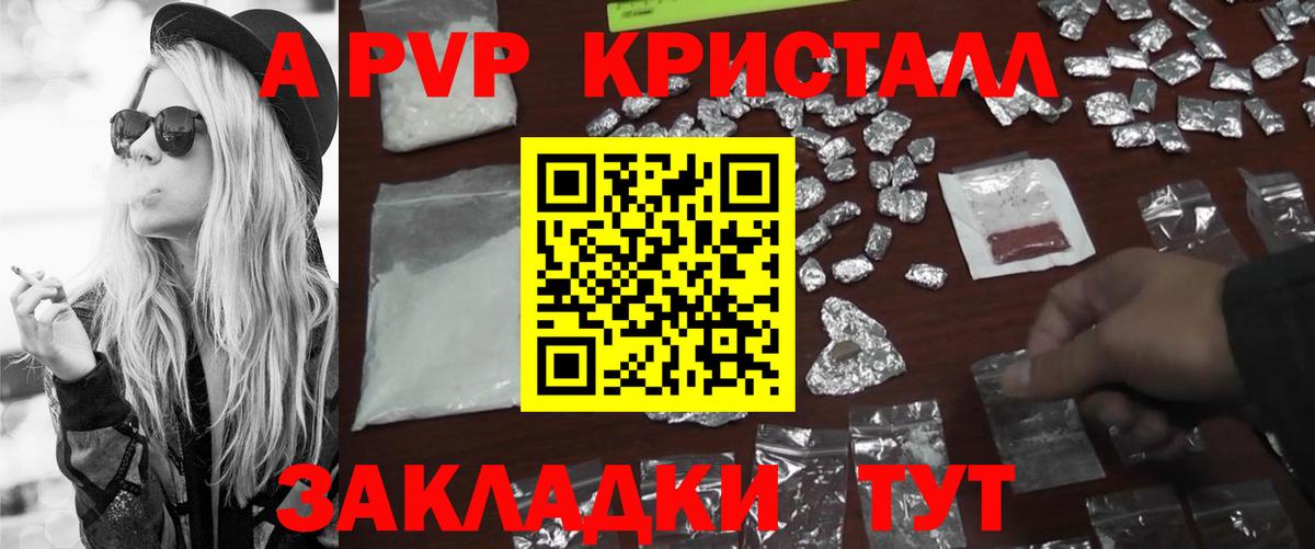 A-PVP VHQ Советский