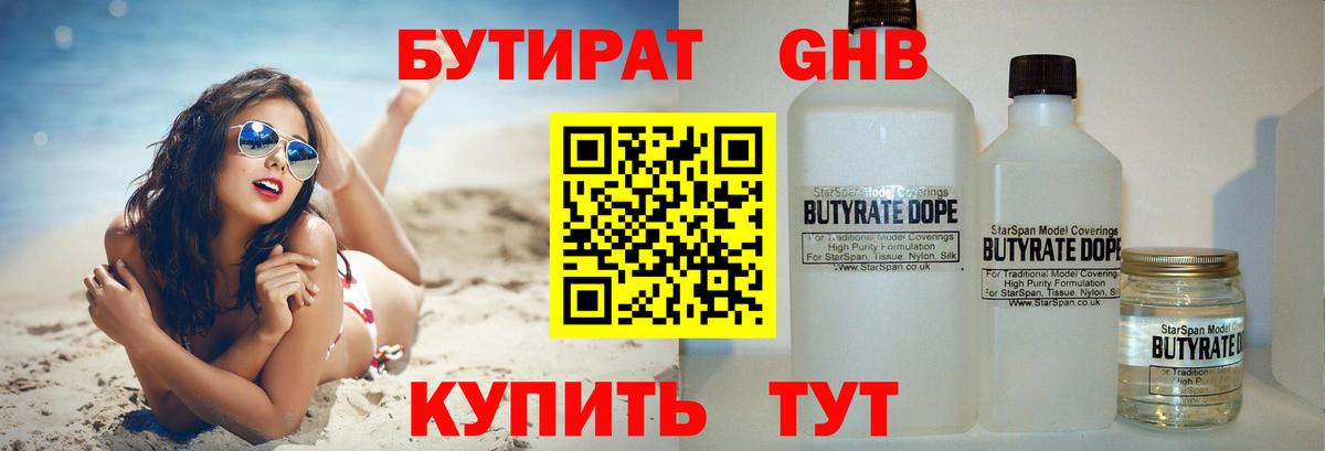 Бутират GHB  Вход с VPN  Советский 