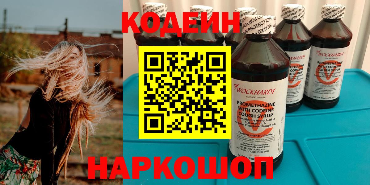Codein Purple Drank Советский