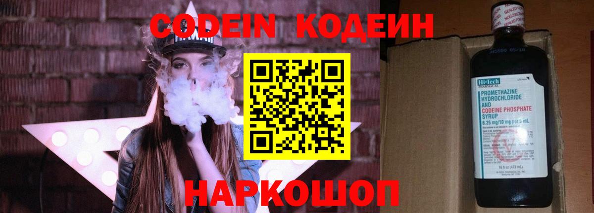 Codein напиток Lean (лин)  Вход с VPN  Советский  Codein Purple Drank 