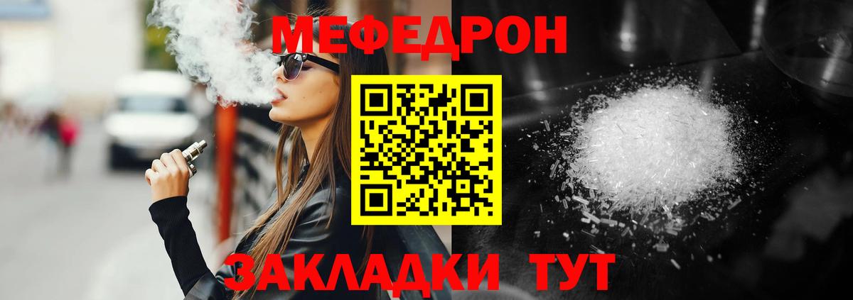 Меф мяу мяу кристаллы Советский