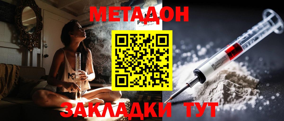 МЕТАДОН methadone  Вход с VPN  Советский  МЕТАДОН мёд 